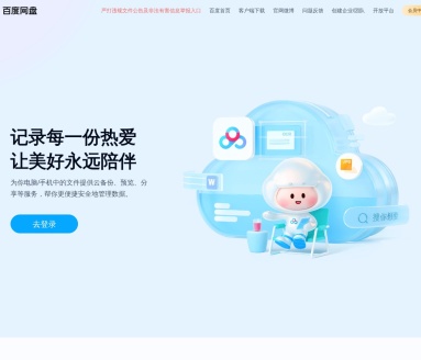 百度网盘云一朵·测试版