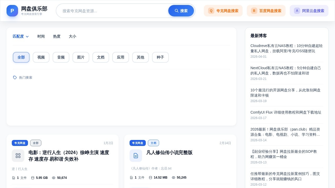网盘俱乐部