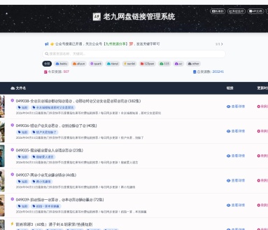 老九网盘资源数据库