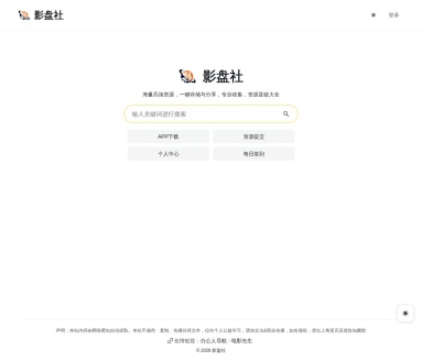 影盘社