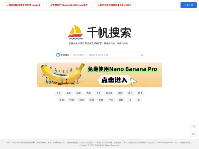 千帆搜索