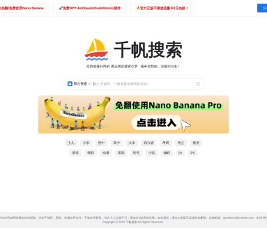 千帆网盘综合搜索