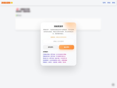 清烟资源库