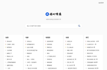 随心搜盘