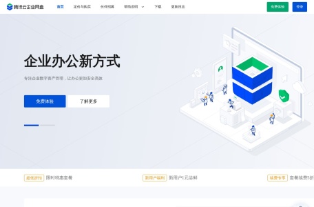 腾讯云企业网盘