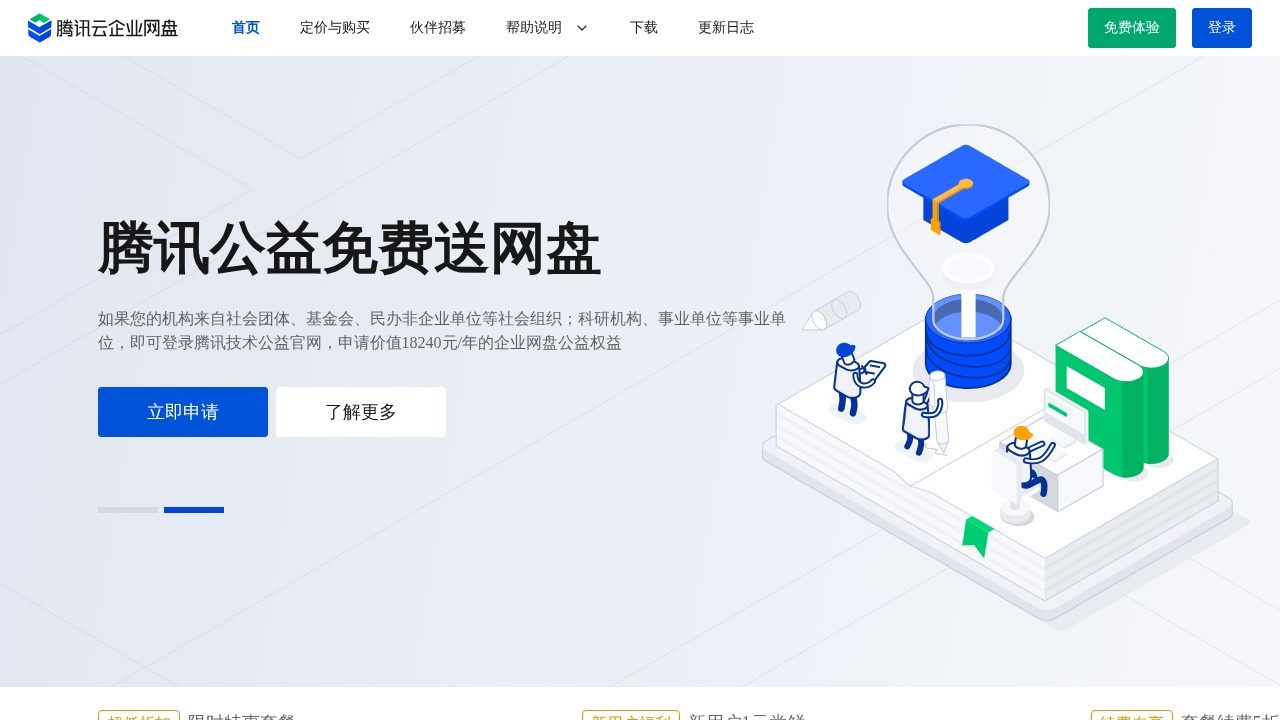 腾讯云企业网盘