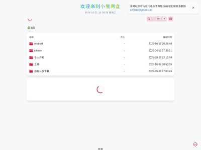 小熊网盘