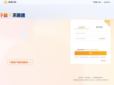 联通云盘