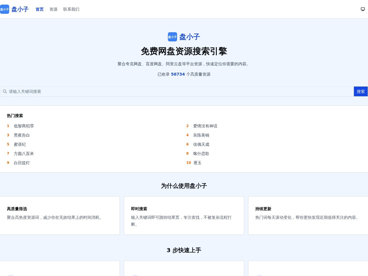 盘小子