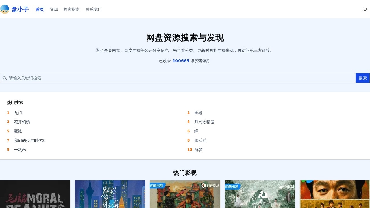 盘小子
