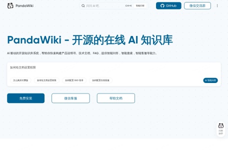 PandaWiki-我爱网址导航