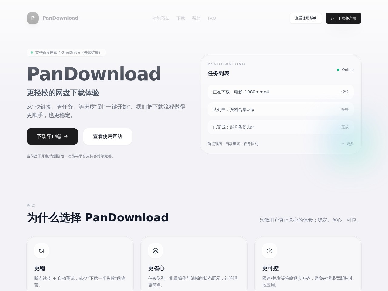 Pandownload最新复活版