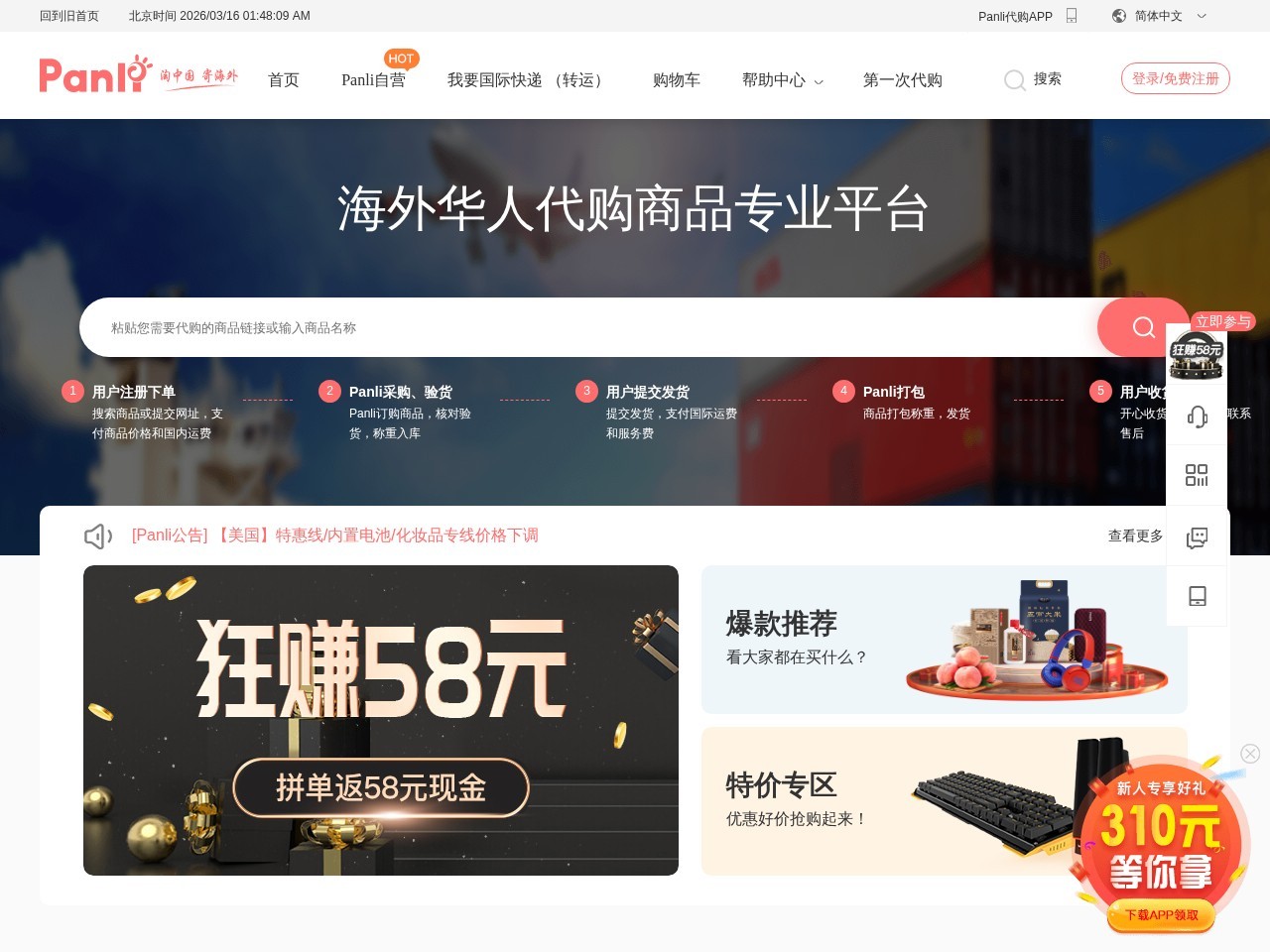 Panli代购