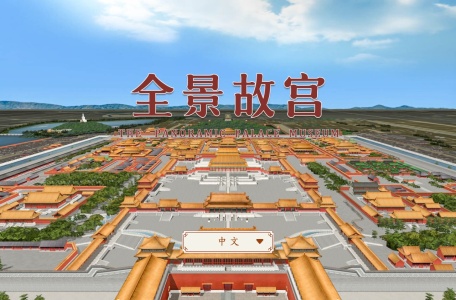 全景故宫