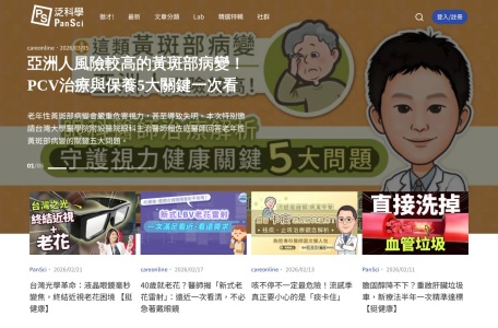 PanSci 泛科學
