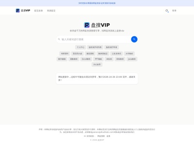 盘搜