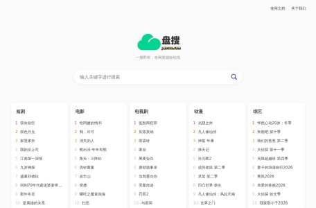 网盘资源搜索 | 百度云搜索_夸克网盘搜索_阿里云资源-PanSoo