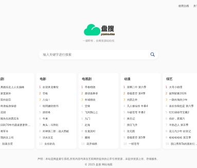 如风网盘搜索|盘搜