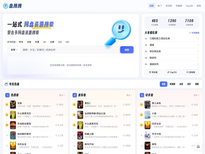 网盘资源引擎