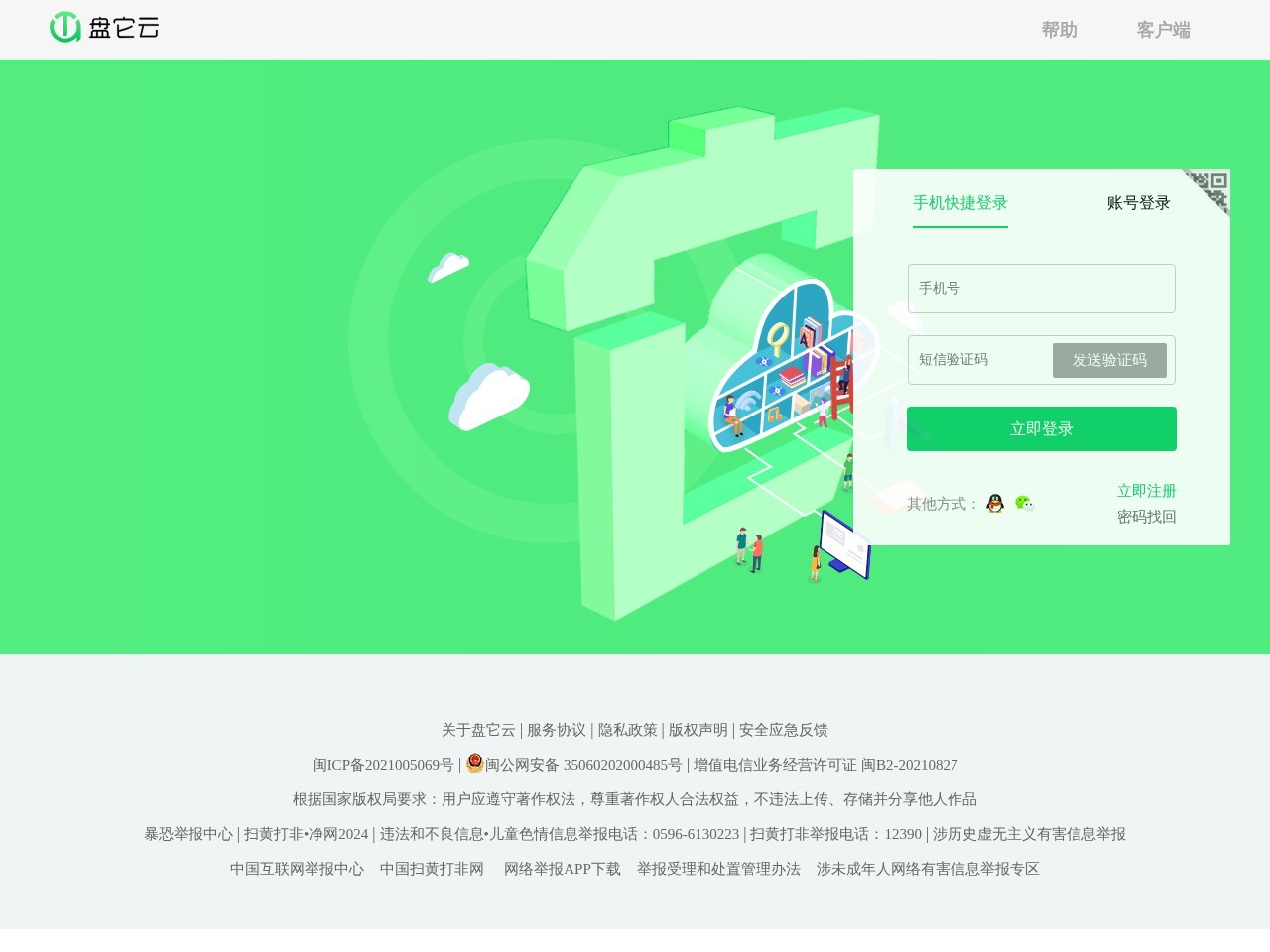 盘它云网盘