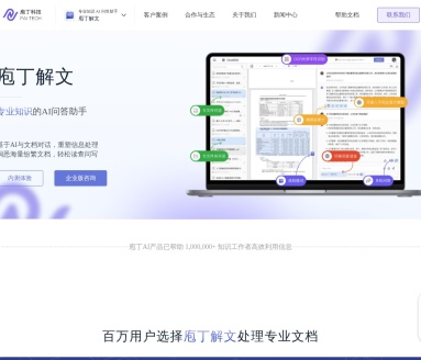庖丁解文