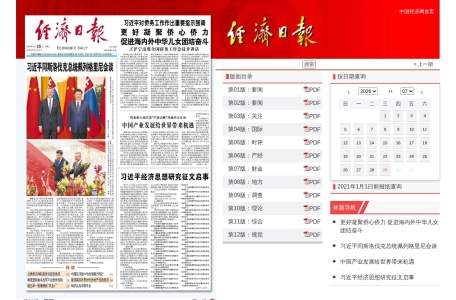 经济日报