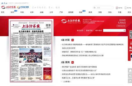 上海证券报
