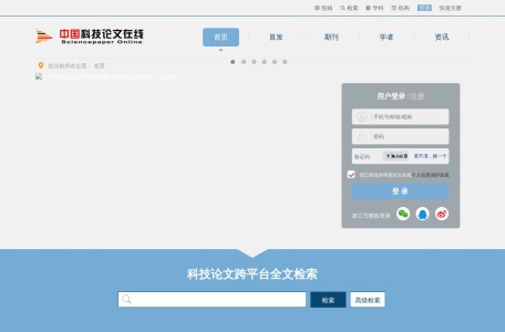 中国科技论文在线