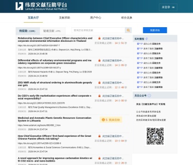 纬度文献互助平台