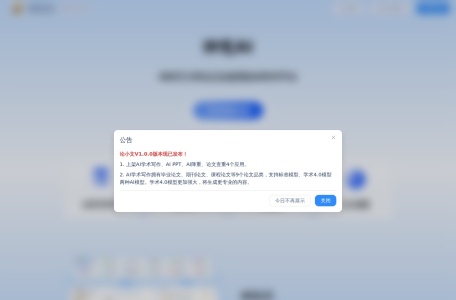 云之AI论文助手