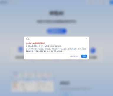 云之AI论文助手