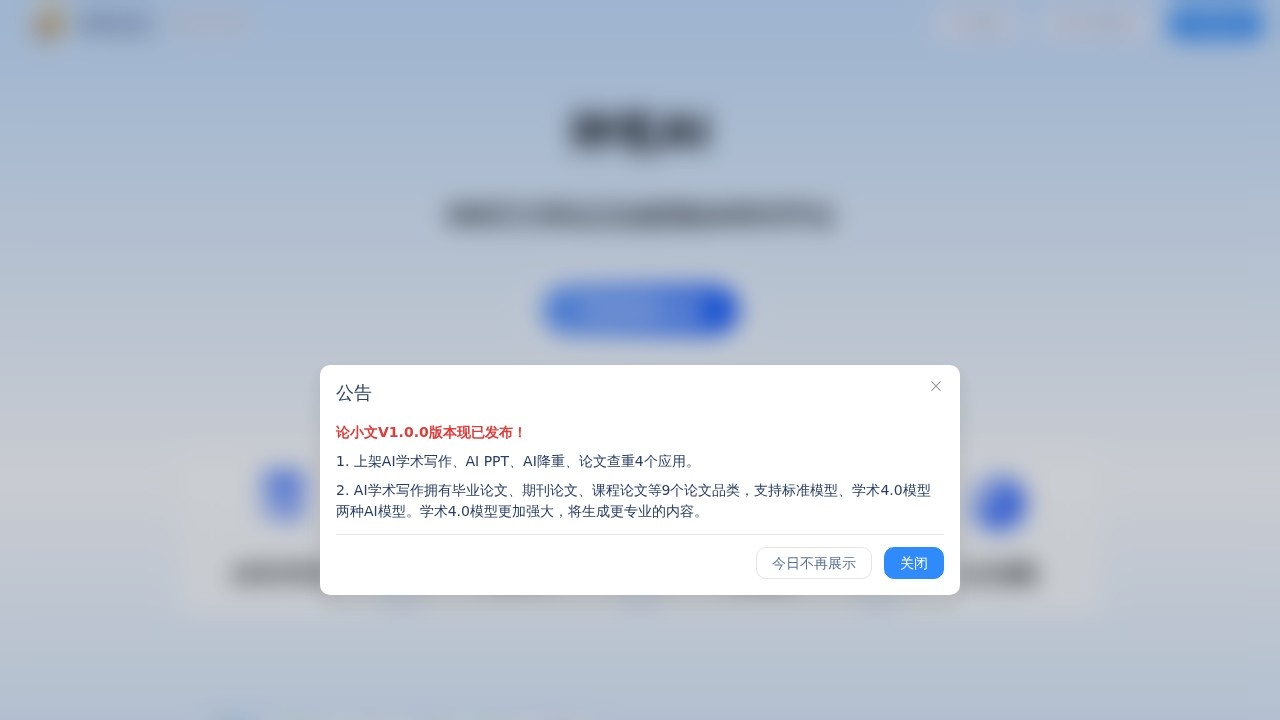 云之AI论文助手