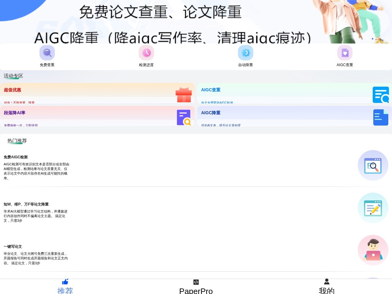 PaperPro官网 – 提供专业的论文重复率检测