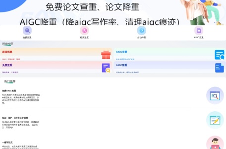 免费AIGC查重