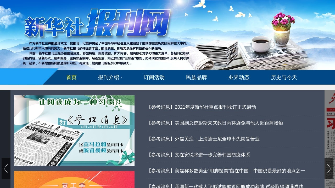 瞭望新闻周刊