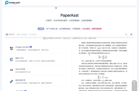 PaperAsst AI论文助手