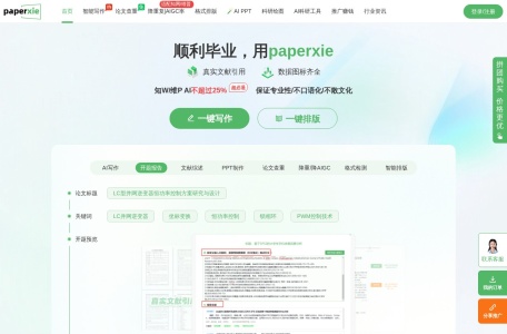 PaperXie智能写作