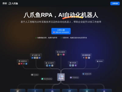 八爪鱼RPA