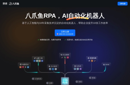 八爪鱼RPA-我爱网址导航