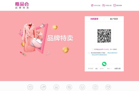 唯品会商家后台