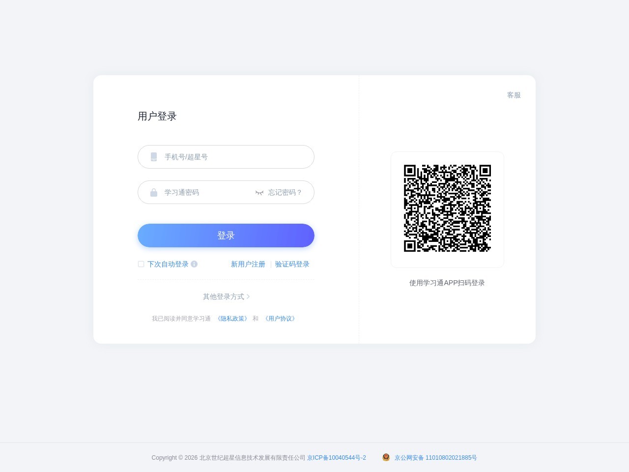 超星云盘