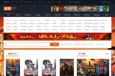 游侠补丁网