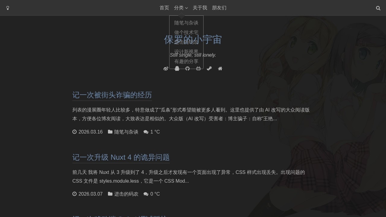 保罗的小宇宙