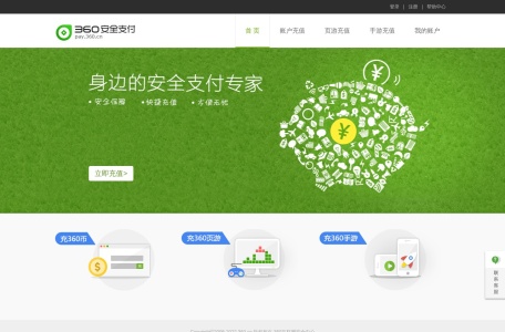 360安全支付