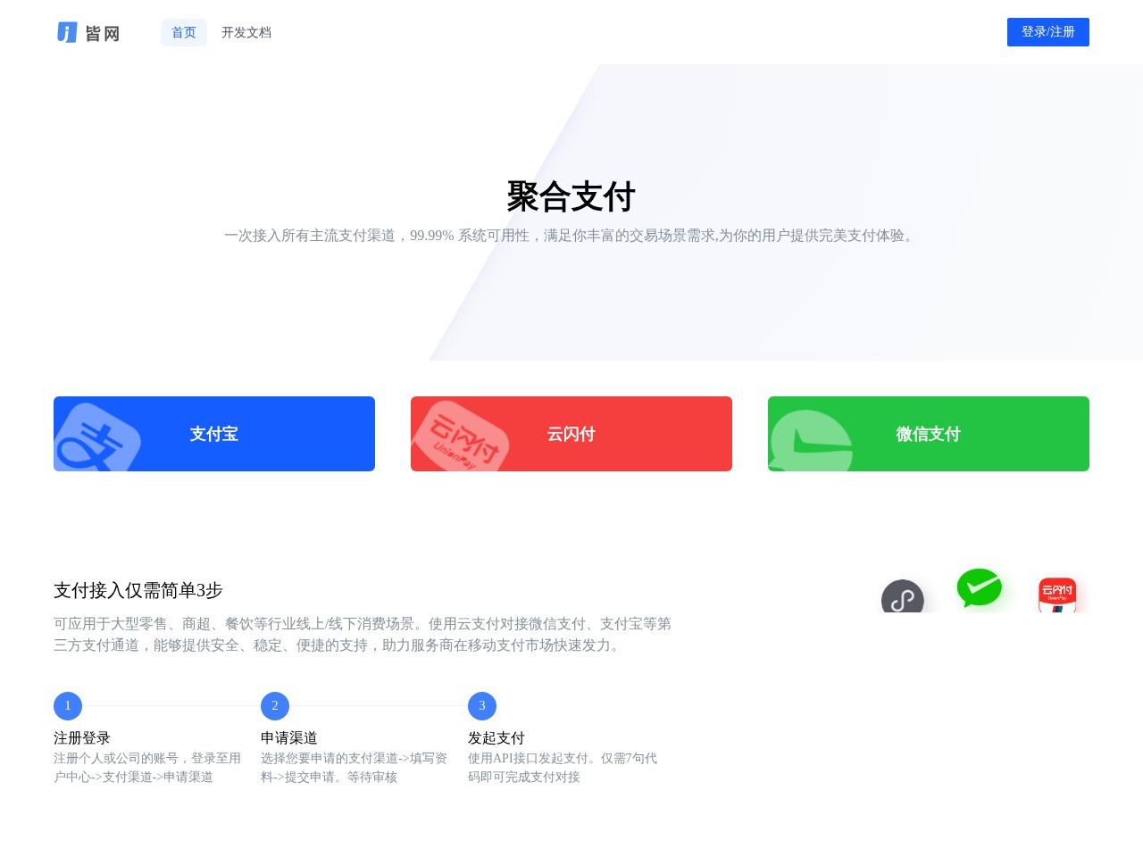 易支付