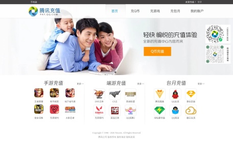 腾讯Q币充值中心