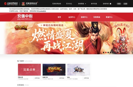 完美世界充值中心