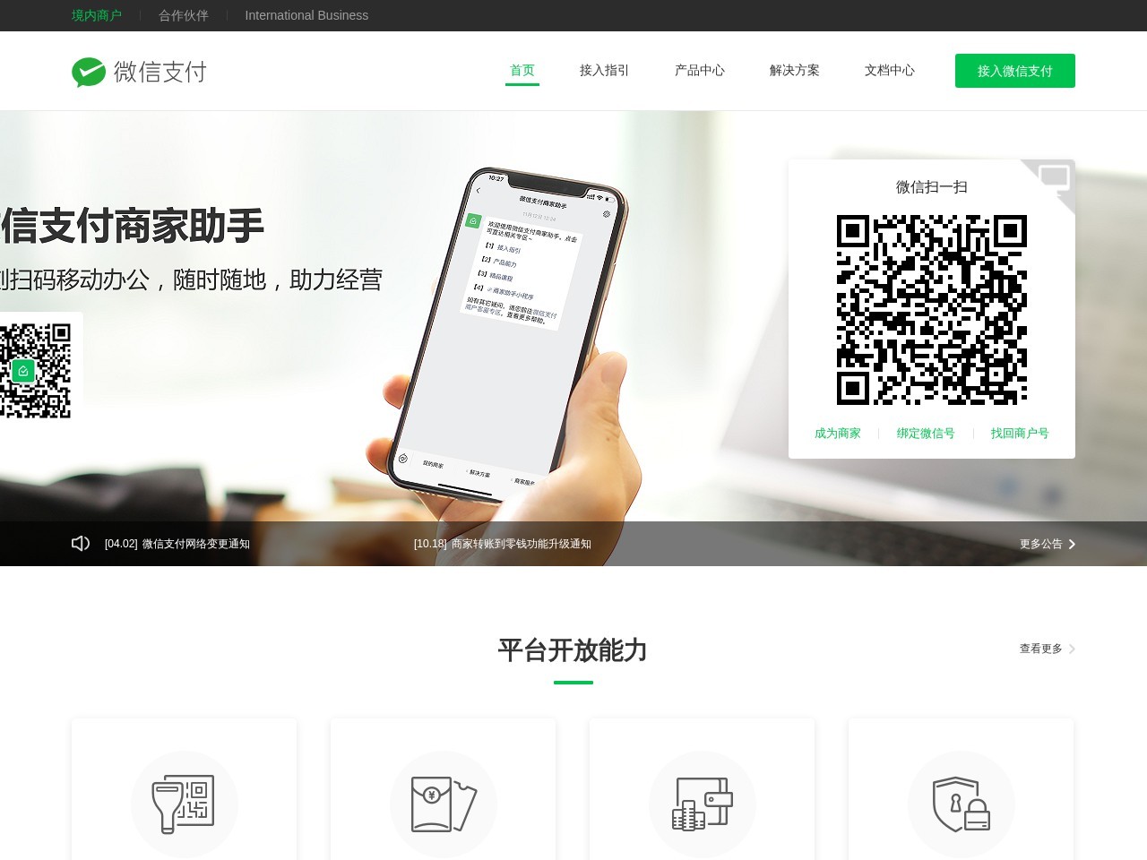 微信支付