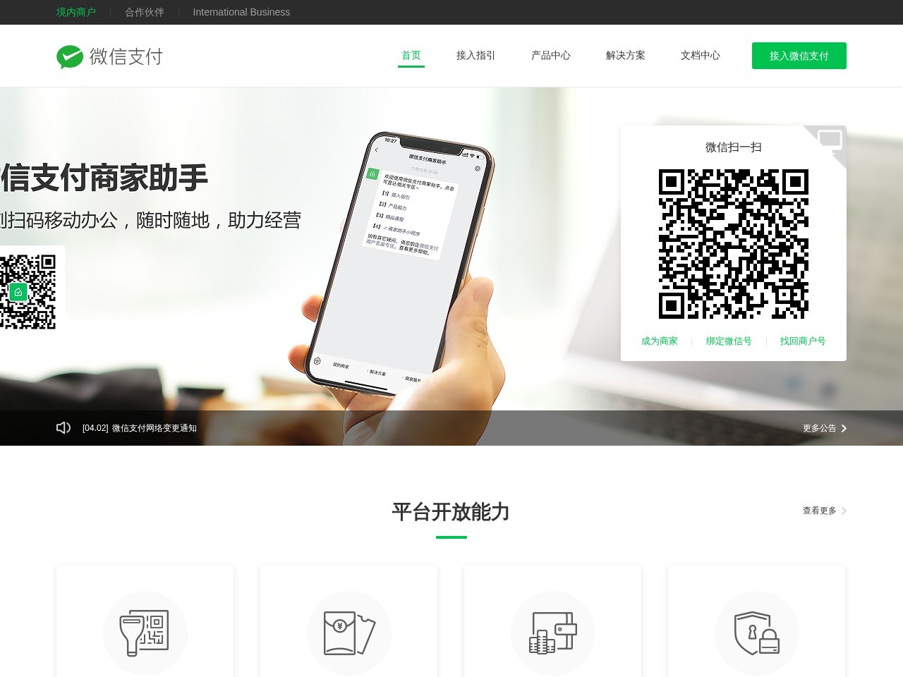 微信支付