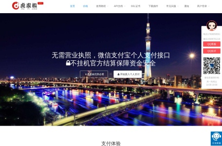 迅虎PAY（虎皮椒V4）